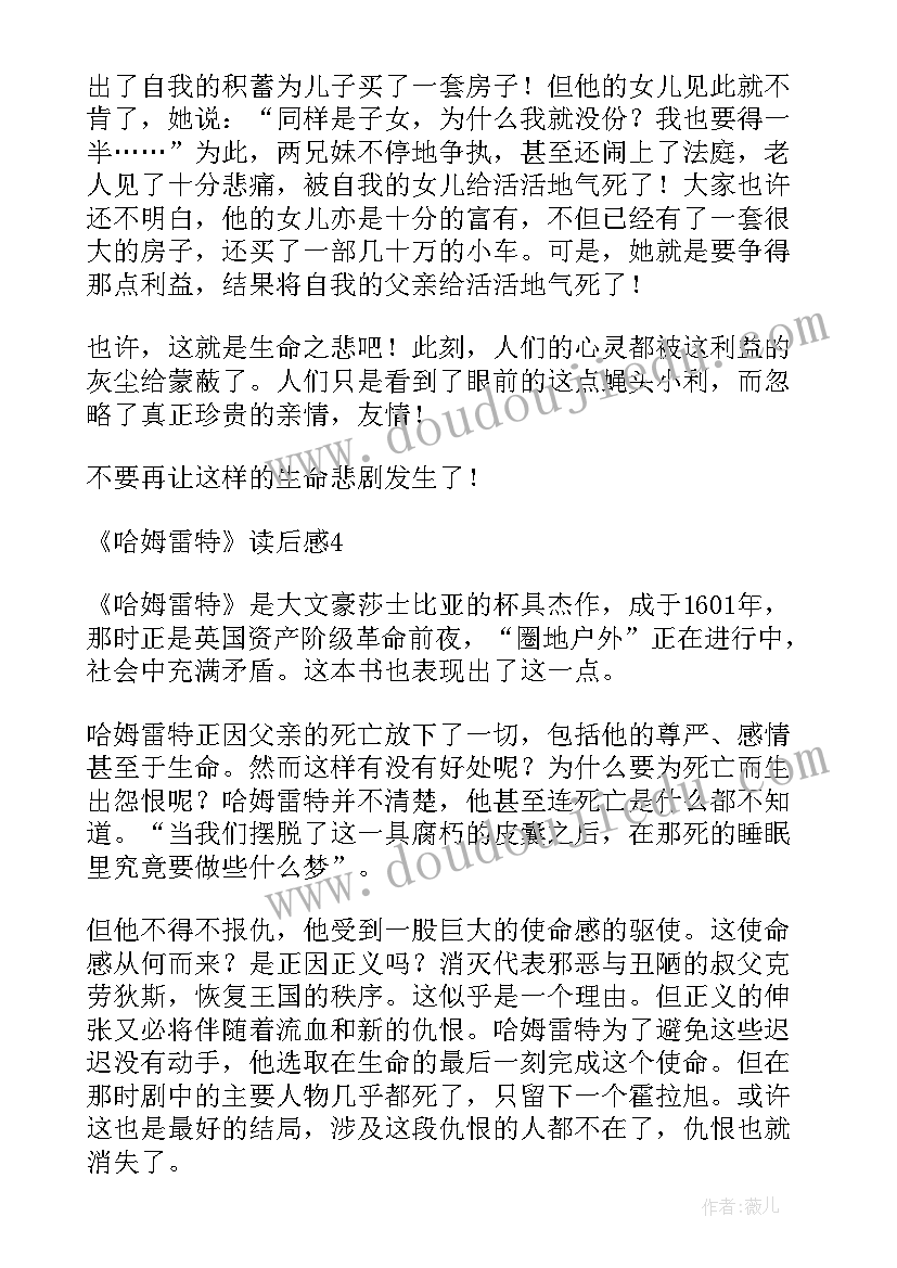 五扁读后感 哈姆雷特读后感共五则(通用5篇)