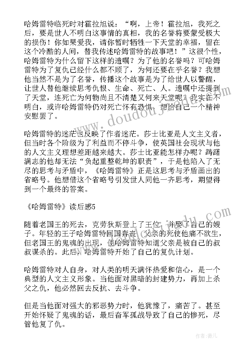 五扁读后感 哈姆雷特读后感共五则(通用5篇)