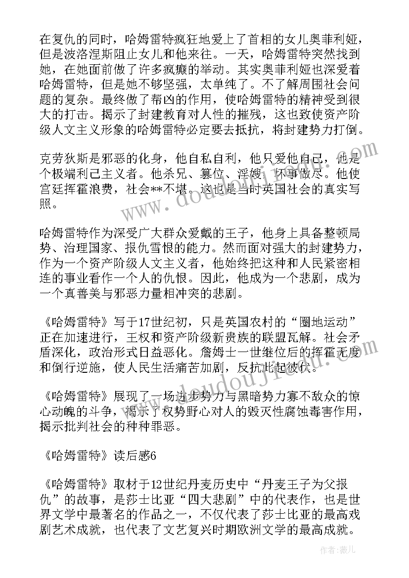 五扁读后感 哈姆雷特读后感共五则(通用5篇)