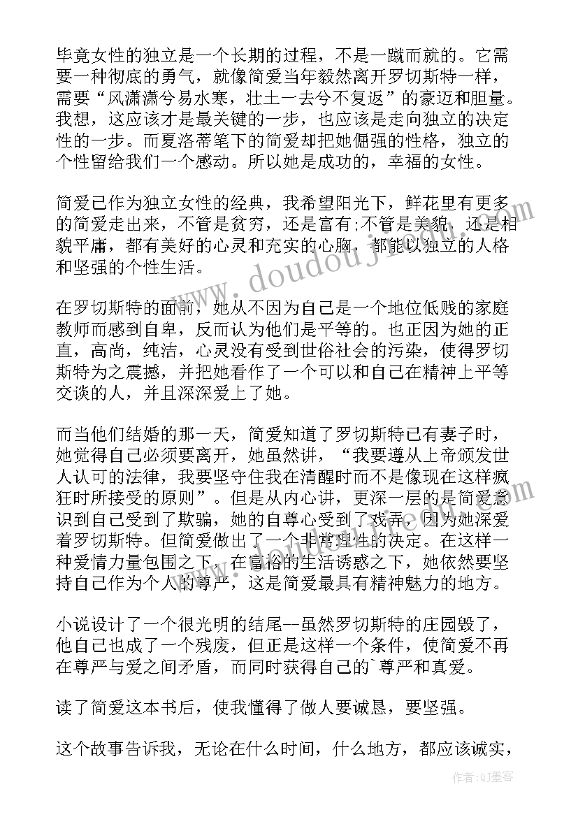 最新简爱读后感高中(模板7篇)