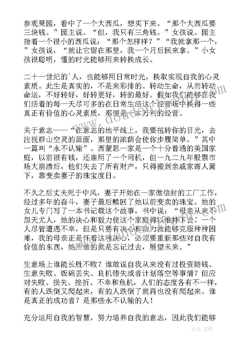 2023年自由在高处历史与心灵读后感(精选8篇)