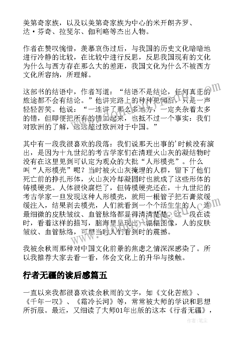 2023年行者无疆的读后感(大全5篇)