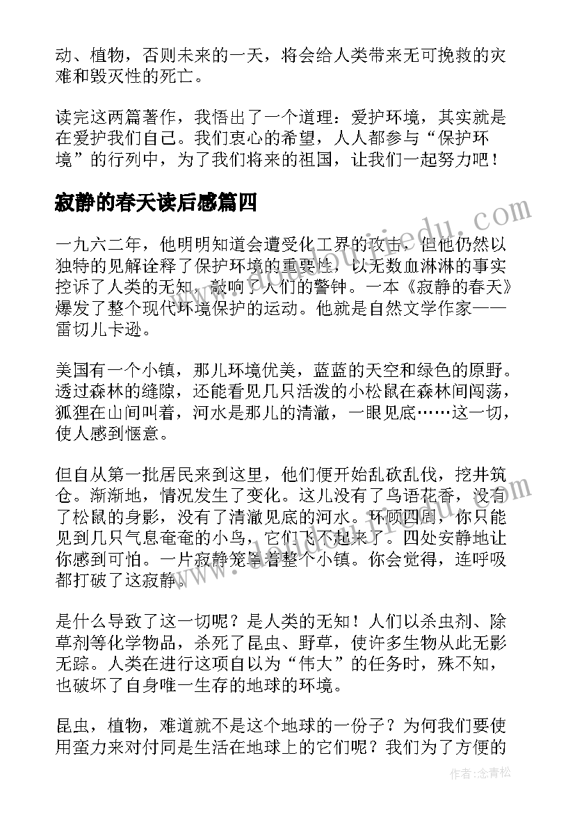 寂静的春天读后感(精选5篇)