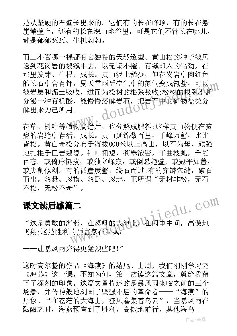 2023年课文读后感(通用6篇)