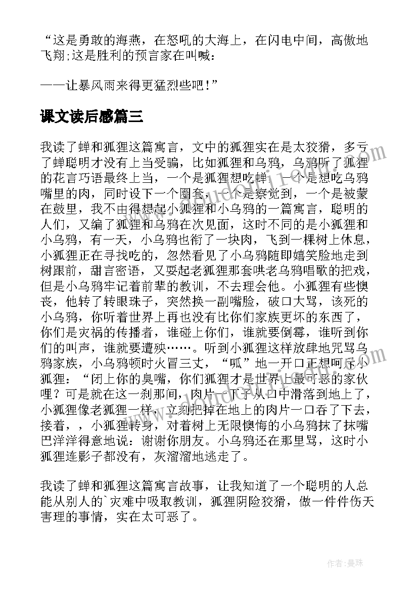 2023年课文读后感(通用6篇)