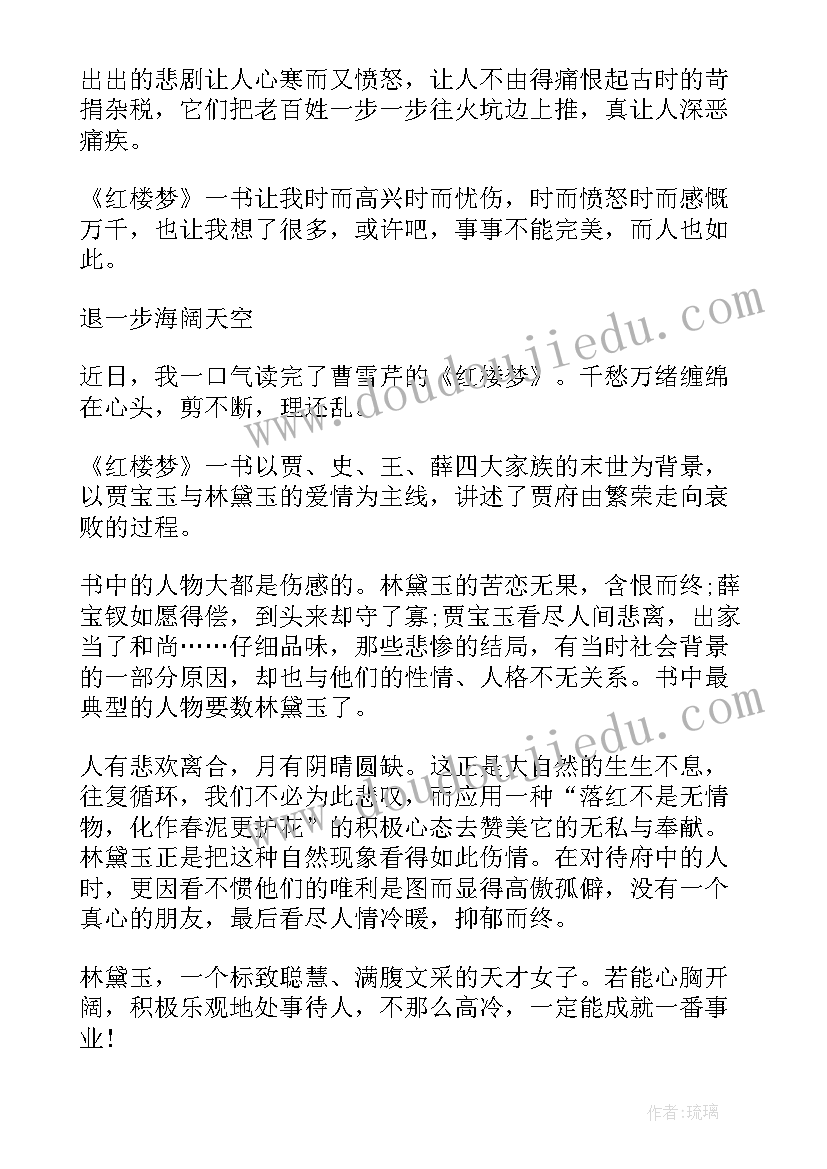 2023年小学生红楼梦读后感(汇总7篇)