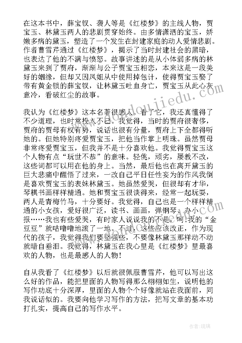 2023年小学生红楼梦读后感(汇总7篇)