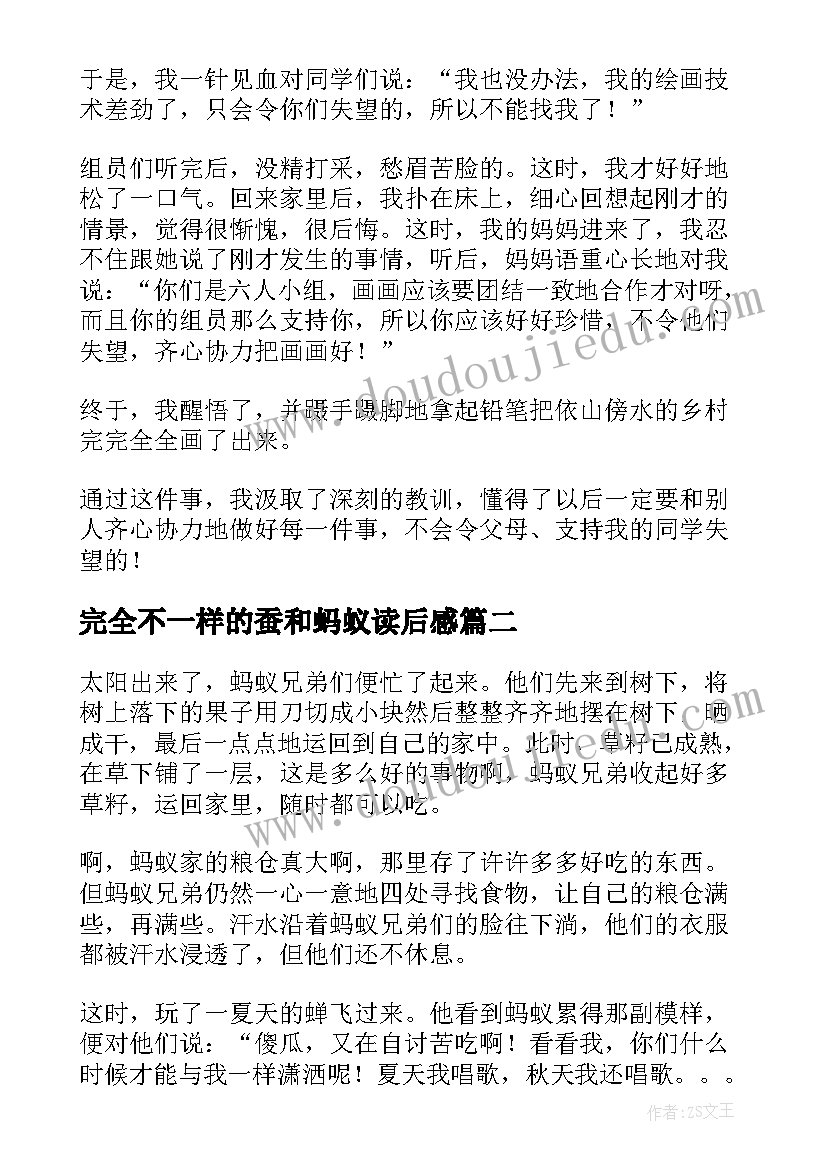 2023年完全不一样的蚕和蚂蚁读后感(汇总9篇)