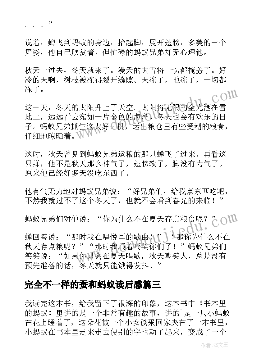 2023年完全不一样的蚕和蚂蚁读后感(汇总9篇)