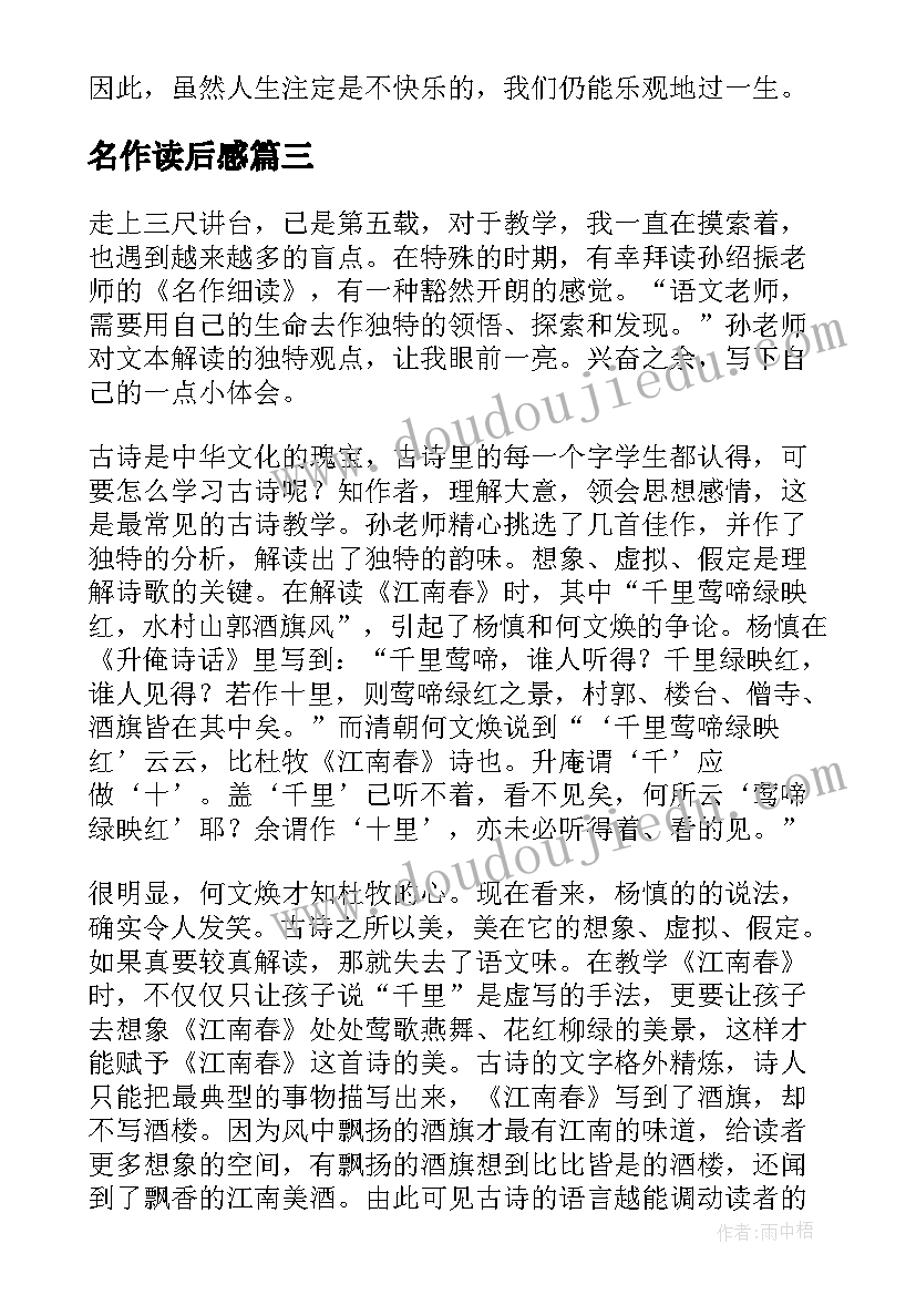 2023年名作读后感 名家名作读后感(实用5篇)