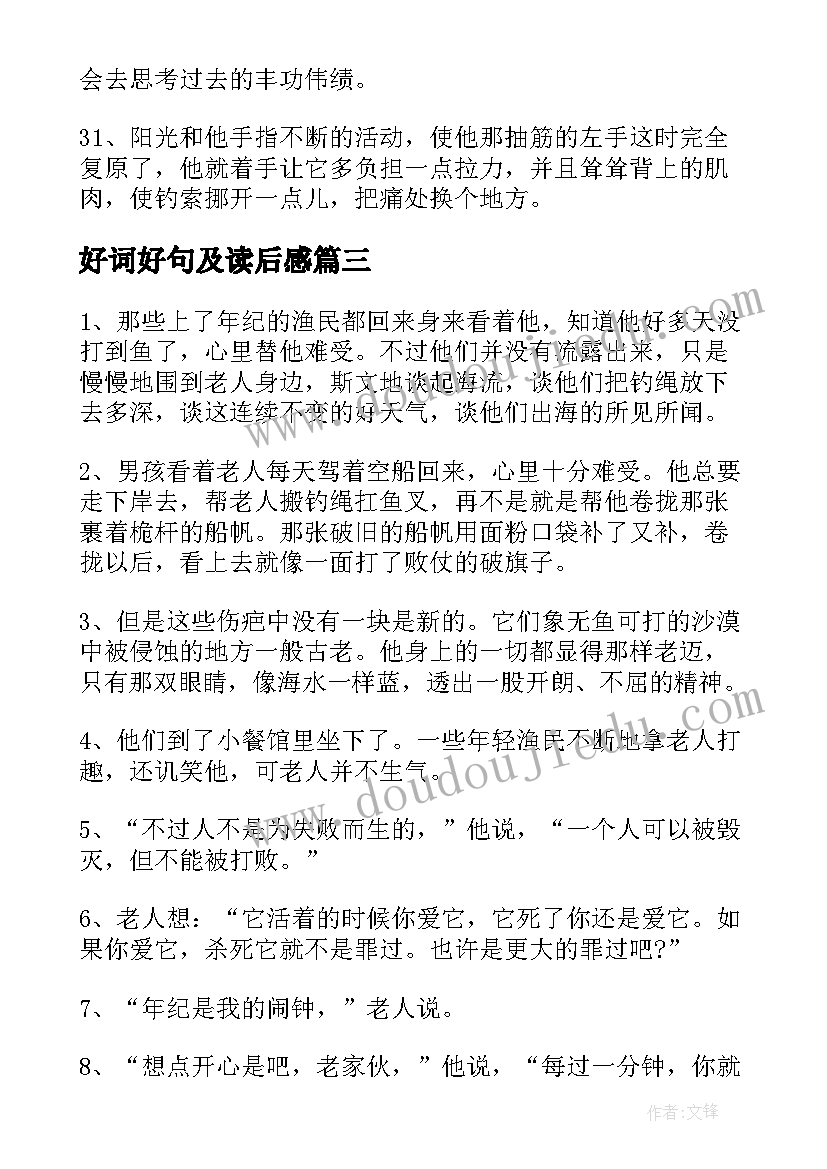 2023年好词好句及读后感(大全5篇)