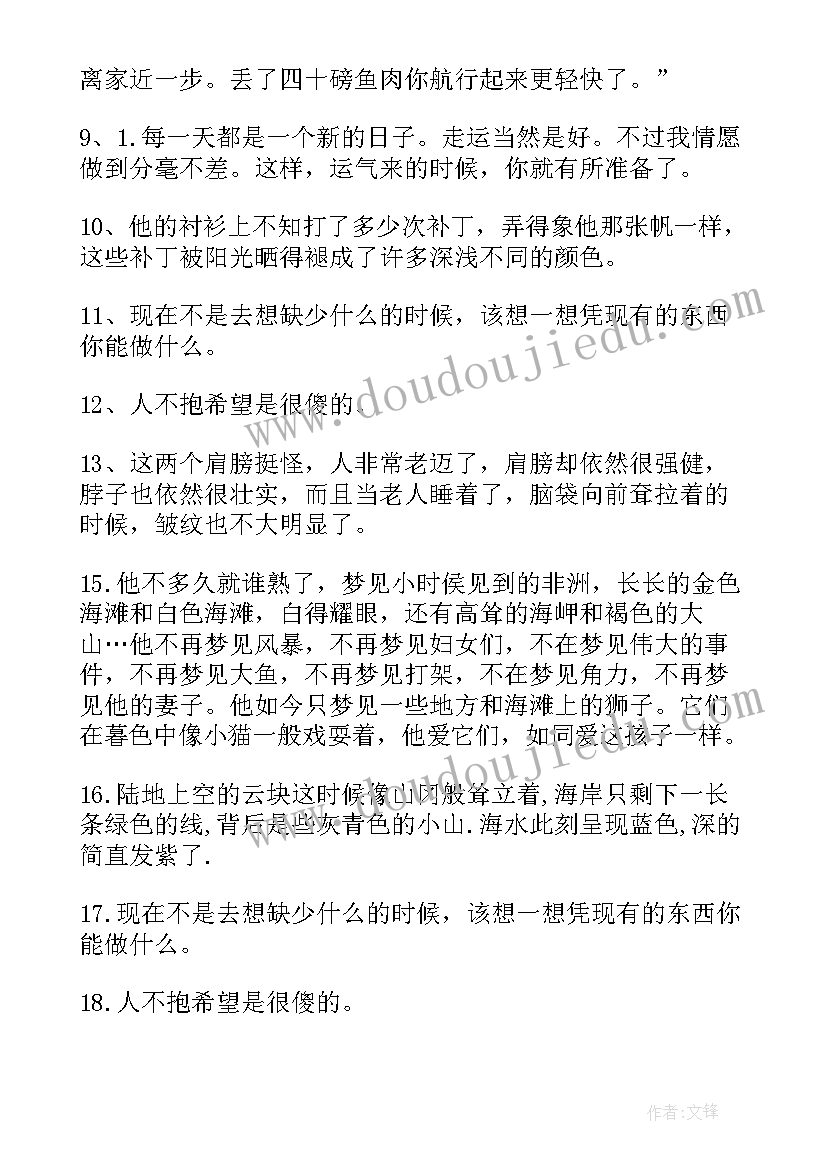 2023年好词好句及读后感(大全5篇)