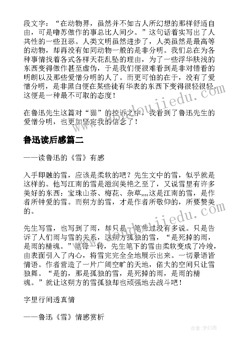 2023年鲁迅读后感(汇总6篇)