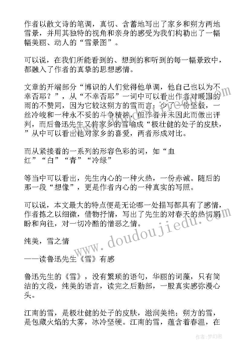 2023年鲁迅读后感(汇总6篇)