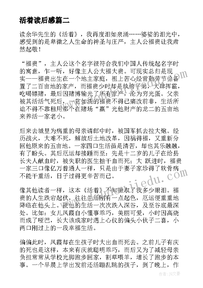 2023年活着读后感(优质8篇)