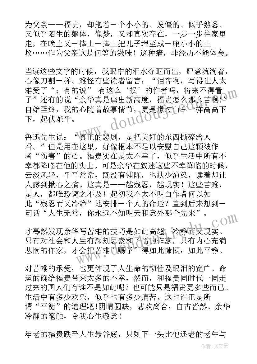 2023年活着读后感(优质8篇)