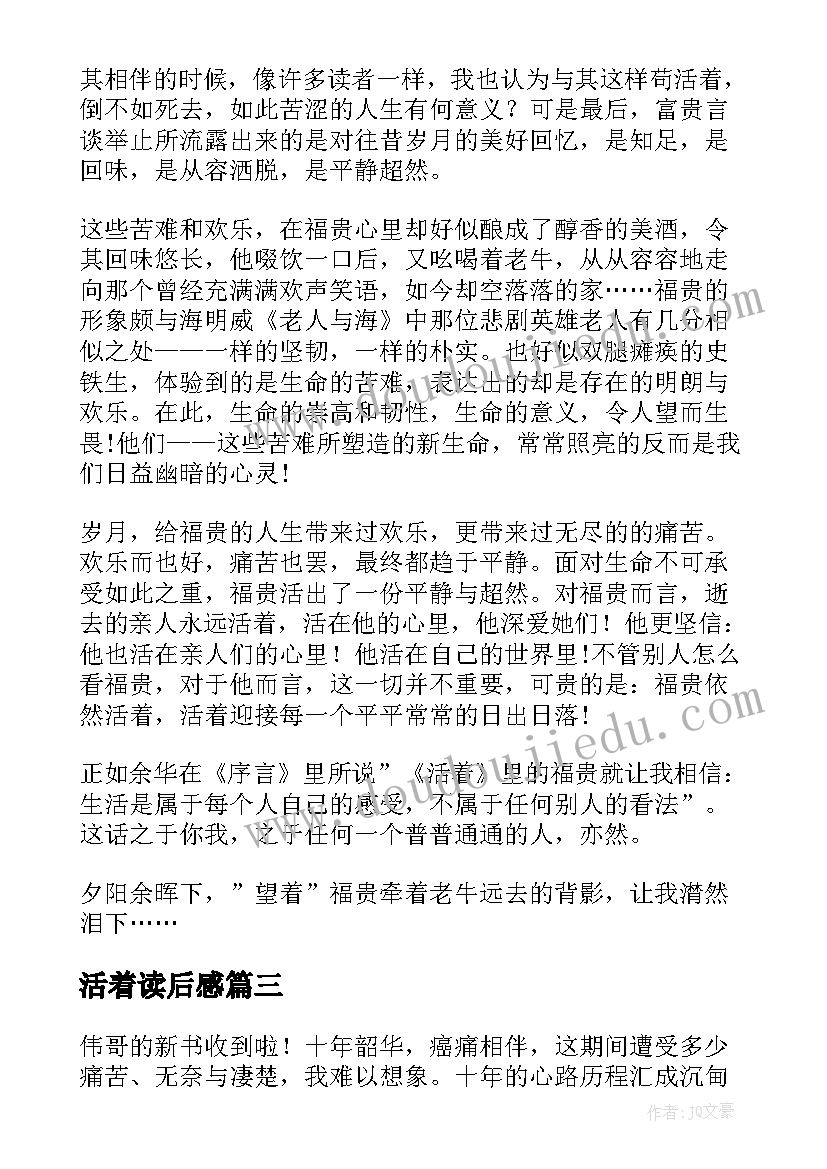 2023年活着读后感(优质8篇)