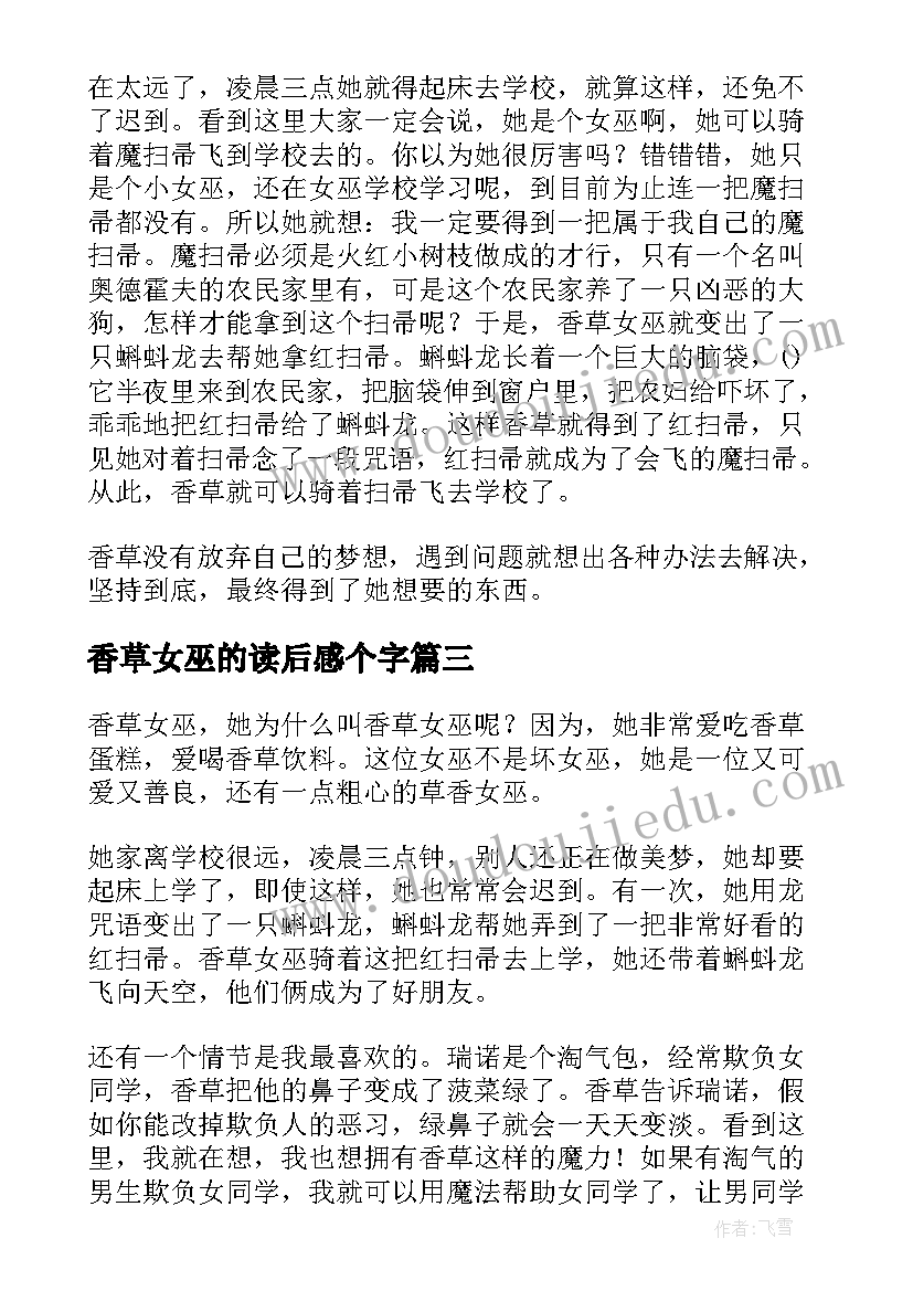 香草女巫的读后感个字(通用5篇)