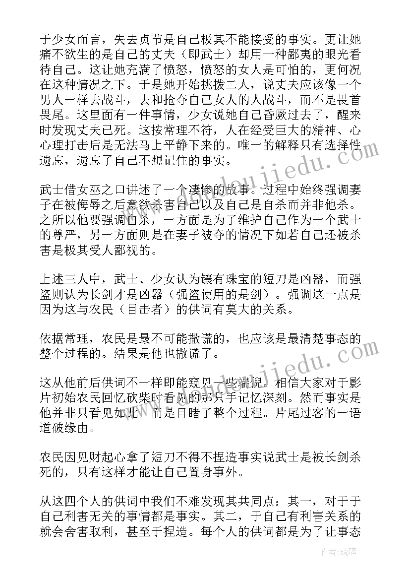 芥川龙之介的罗生门读后感(通用6篇)