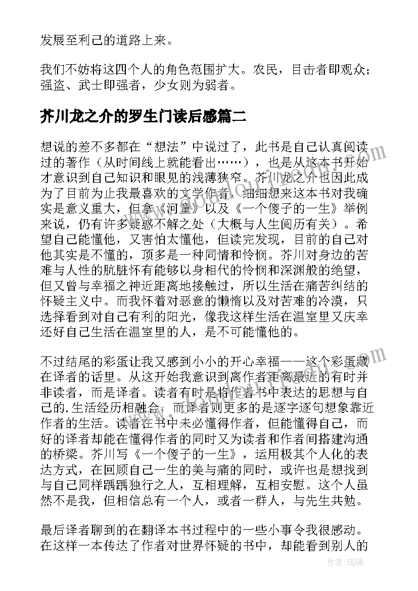 芥川龙之介的罗生门读后感(通用6篇)