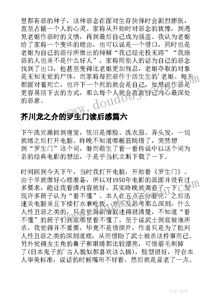 芥川龙之介的罗生门读后感(通用6篇)