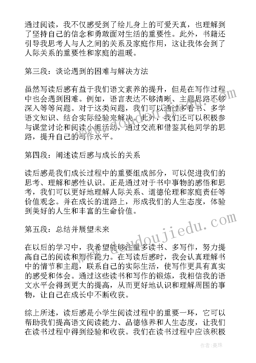 最新献琴的读后感 小学生读后感心得体会(实用5篇)