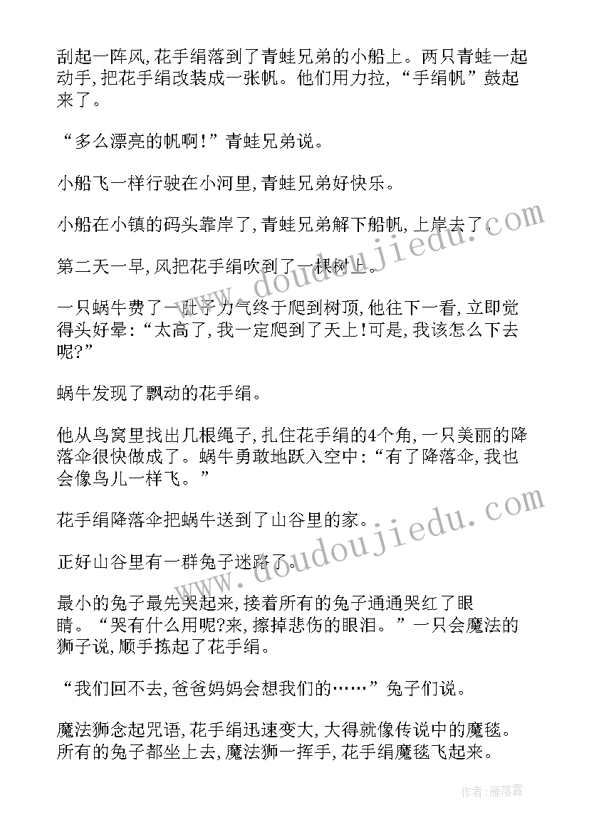 最新老鹰捉小鸡的读后感(实用5篇)