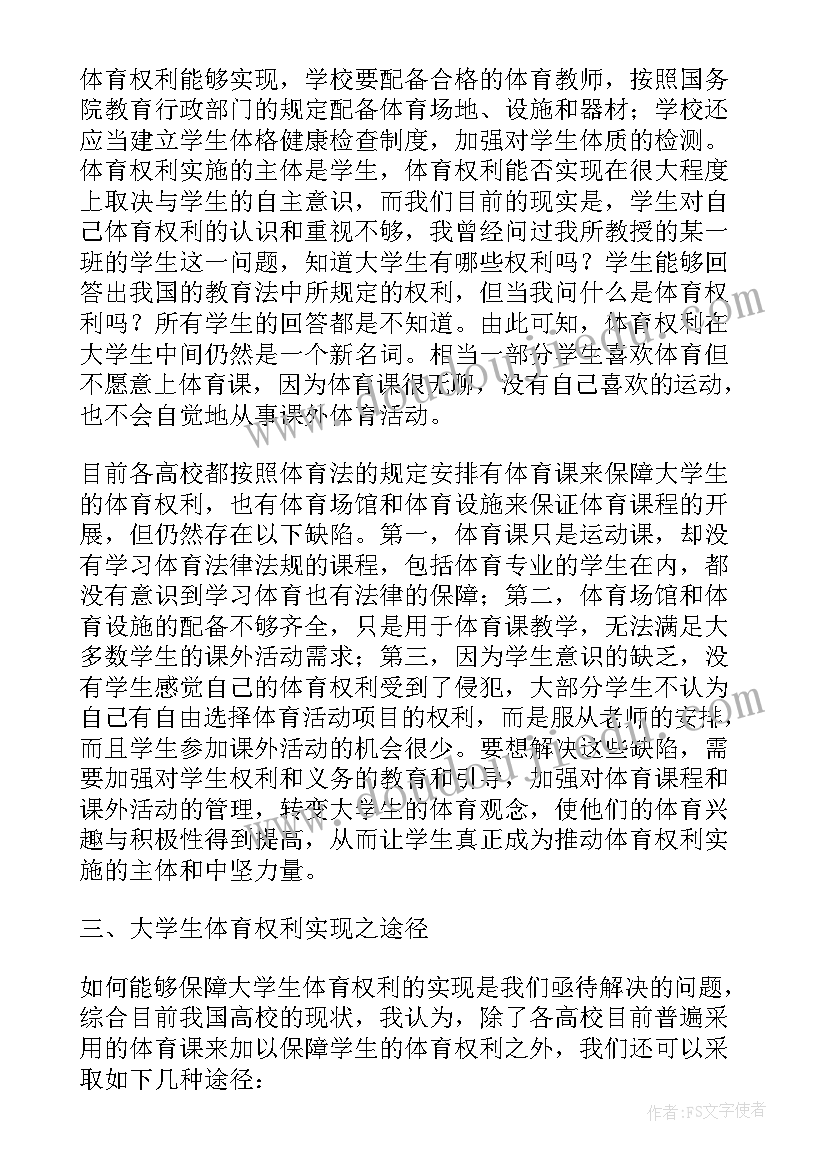 最新体育颂读后感 中国体育报读后感(模板5篇)