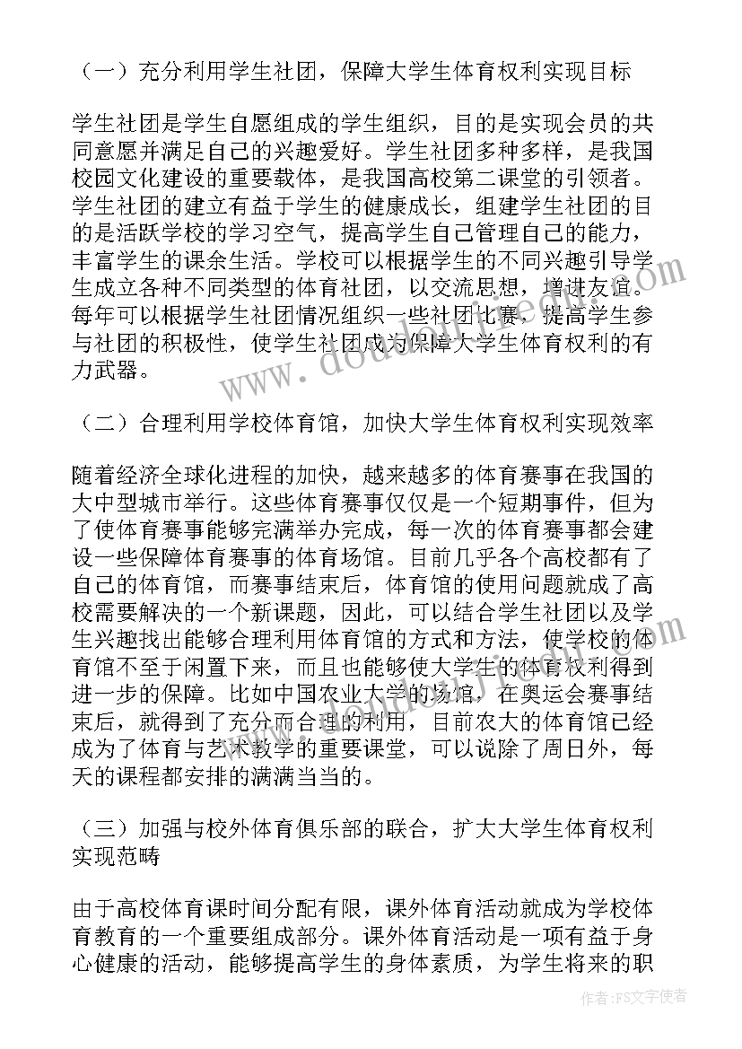 最新体育颂读后感 中国体育报读后感(模板5篇)