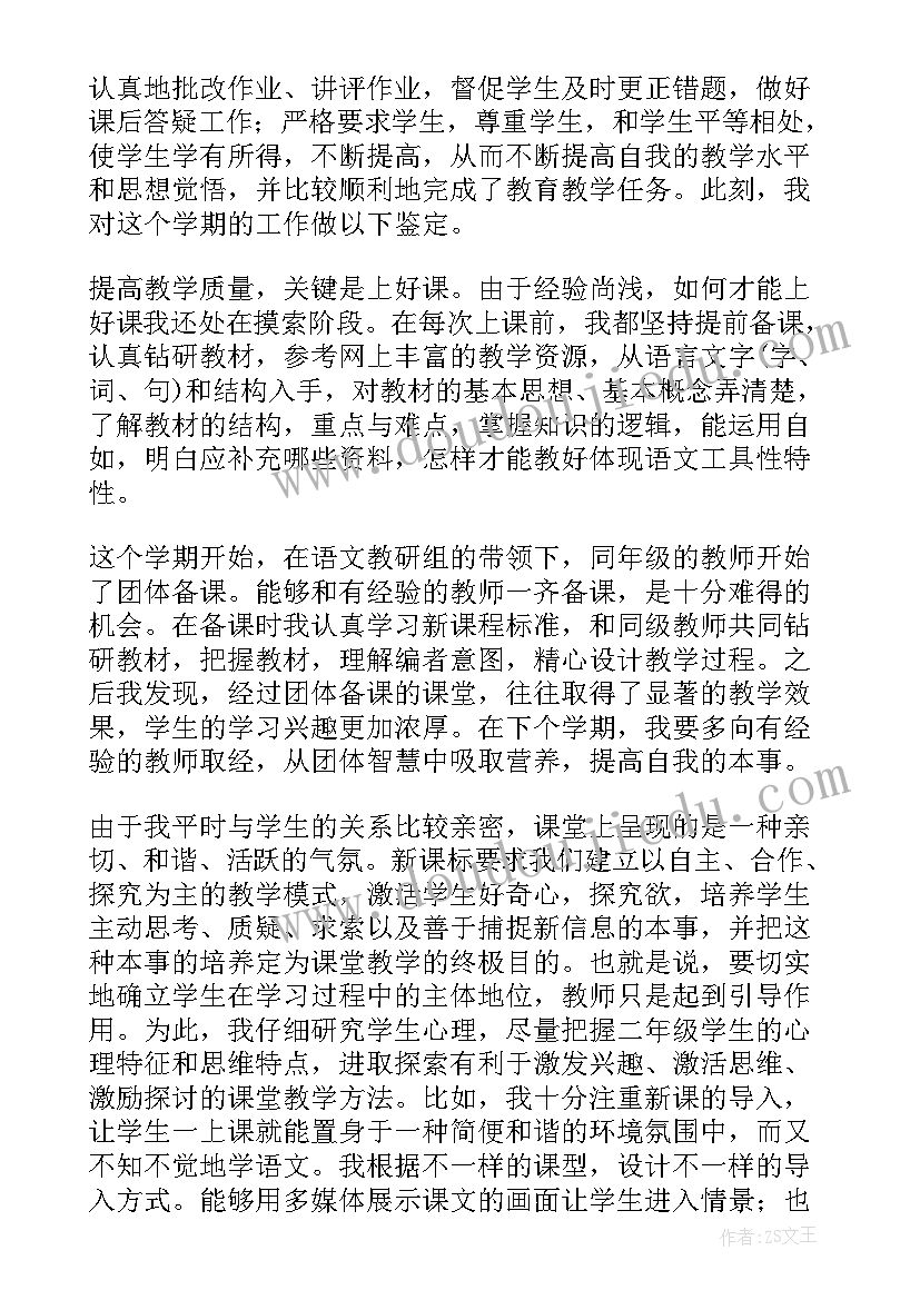 学年考核鉴定表自我鉴定大二(优秀5篇)