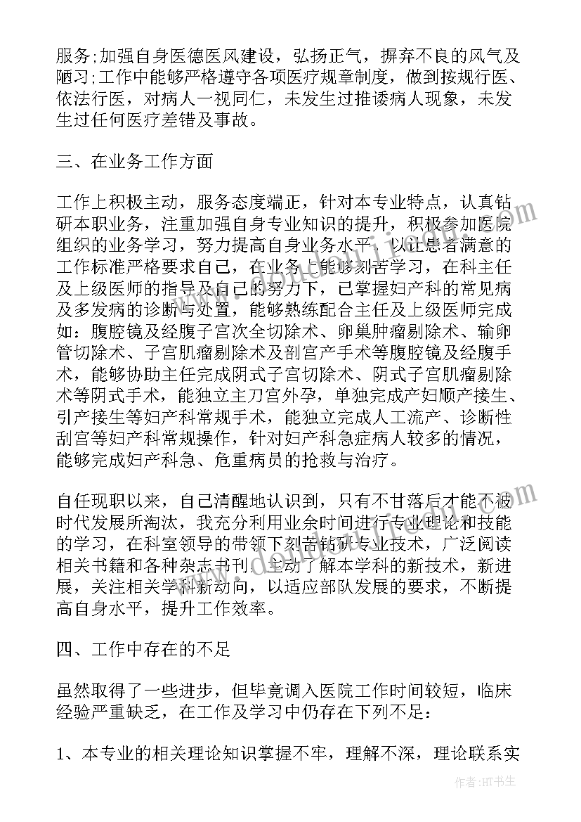 产科医生自我鉴定 妇产科医生的自我鉴定(精选5篇)