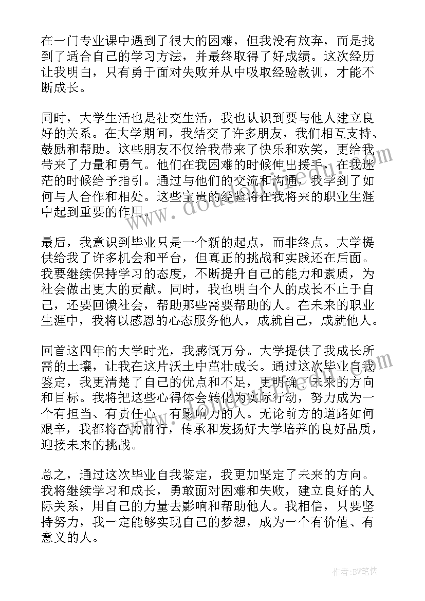 党鉴定表自我鉴定(大全8篇)