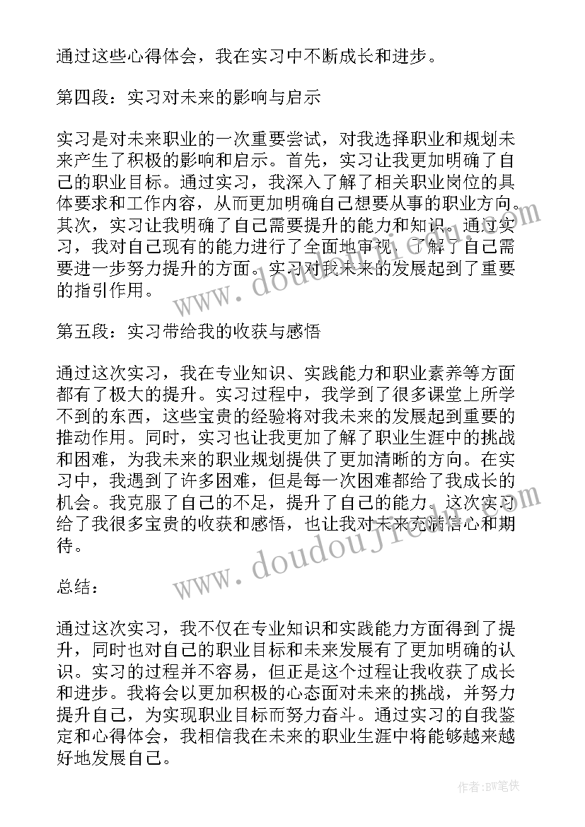 党鉴定表自我鉴定(大全8篇)