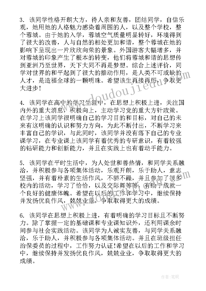 最新自我鉴定的班级意见填 学生自我鉴定班级意见如何写(大全5篇)