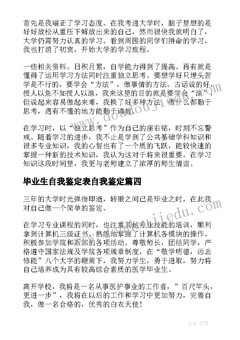 2023年毕业生自我鉴定表自我鉴定 毕业生自我鉴定(通用8篇)