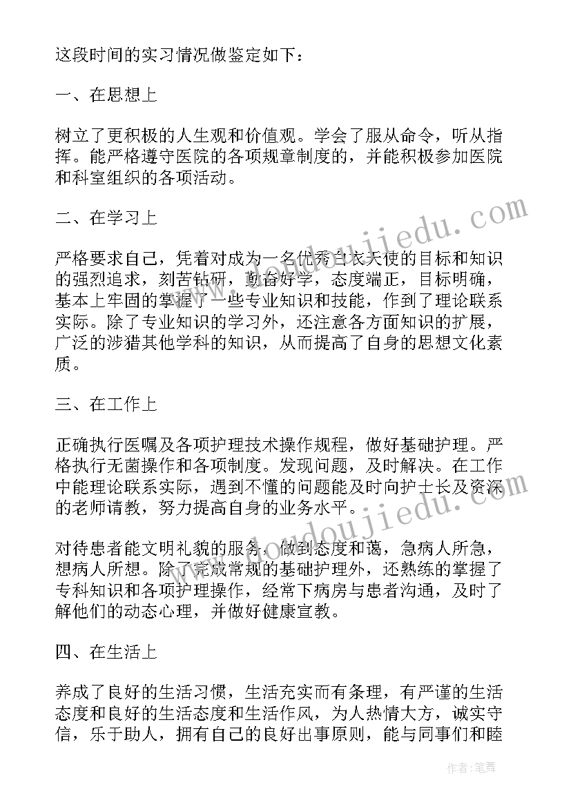 最新实习护理生的自我鉴定(实用5篇)