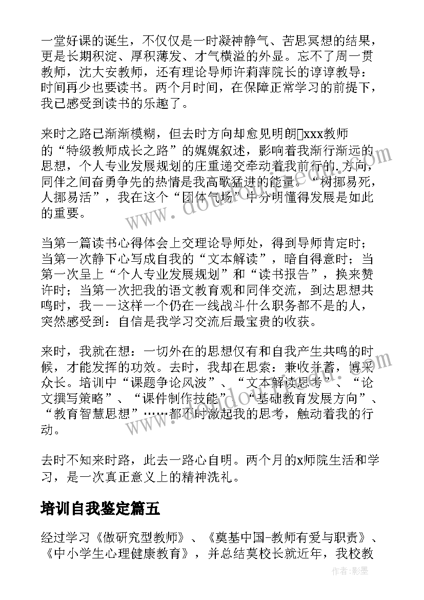 培训自我鉴定(通用10篇)