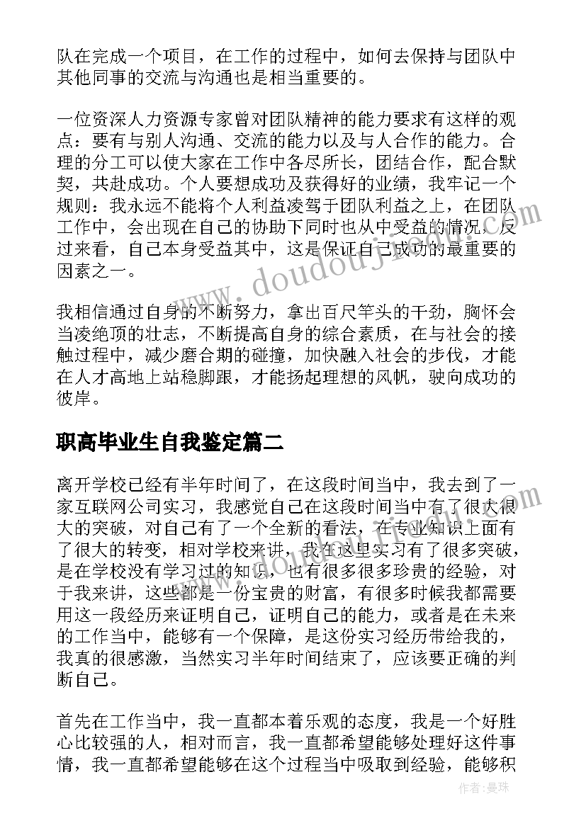 2023年职高毕业生自我鉴定(通用9篇)