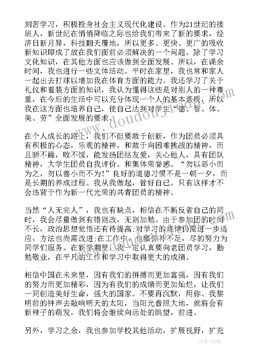 期末学生自我鉴定表 大学生期末自我鉴定(精选8篇)