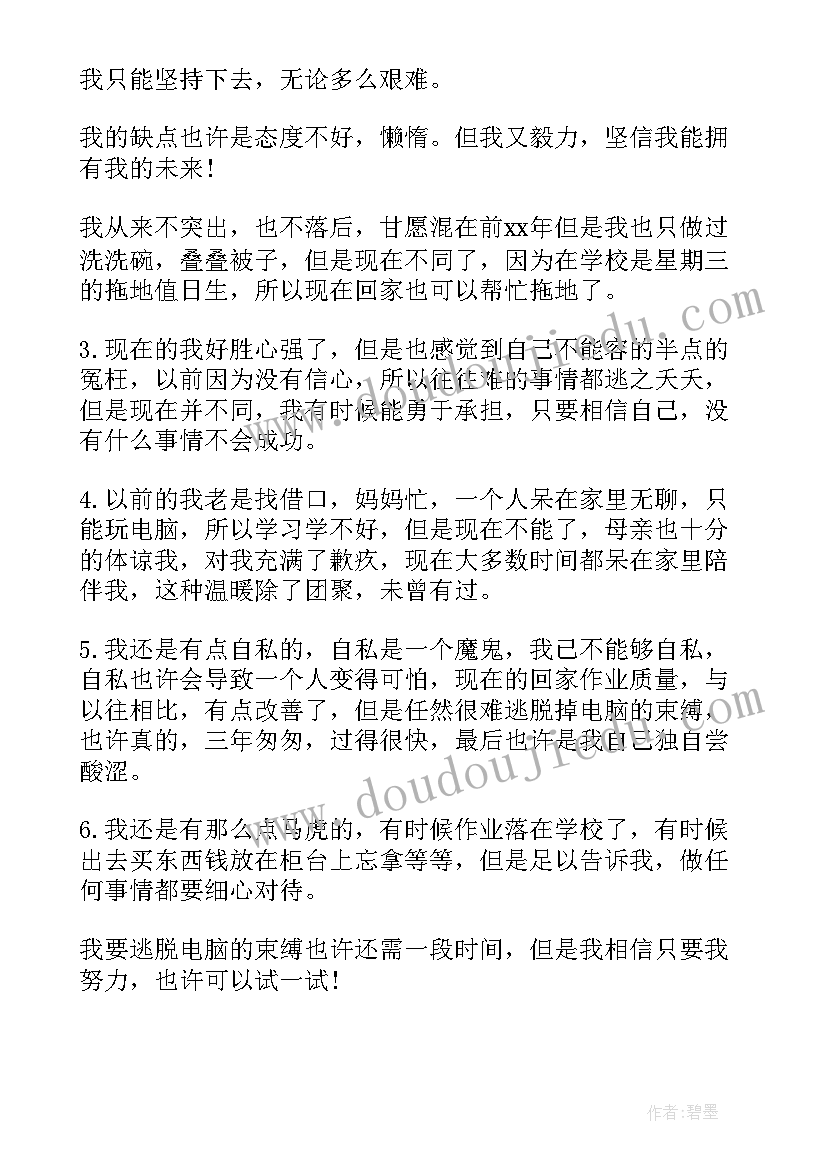 2023年毕业鉴定自我鉴定初中 初中毕业自我鉴定(大全9篇)