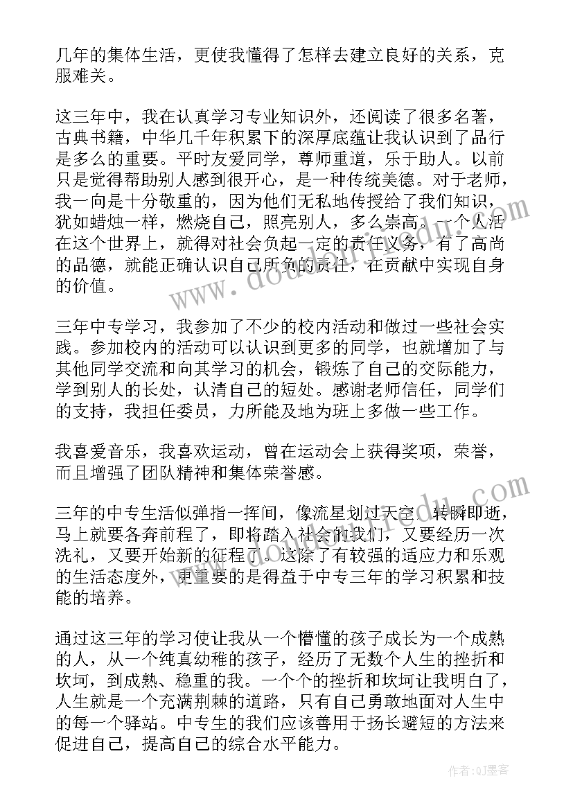 最新中专生自我鉴定电子商务 商务英语专业毕业生自我鉴定(模板8篇)