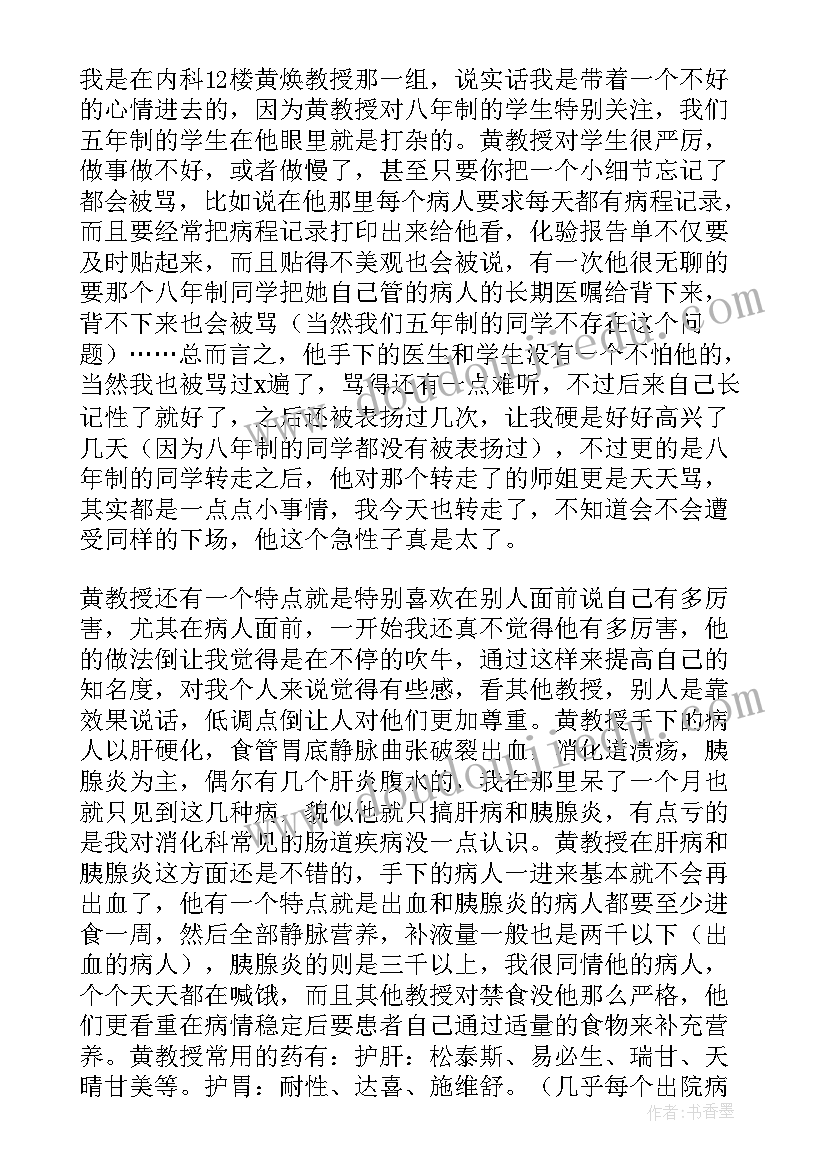 2023年呼吸内科出科自我鉴定表(实用5篇)