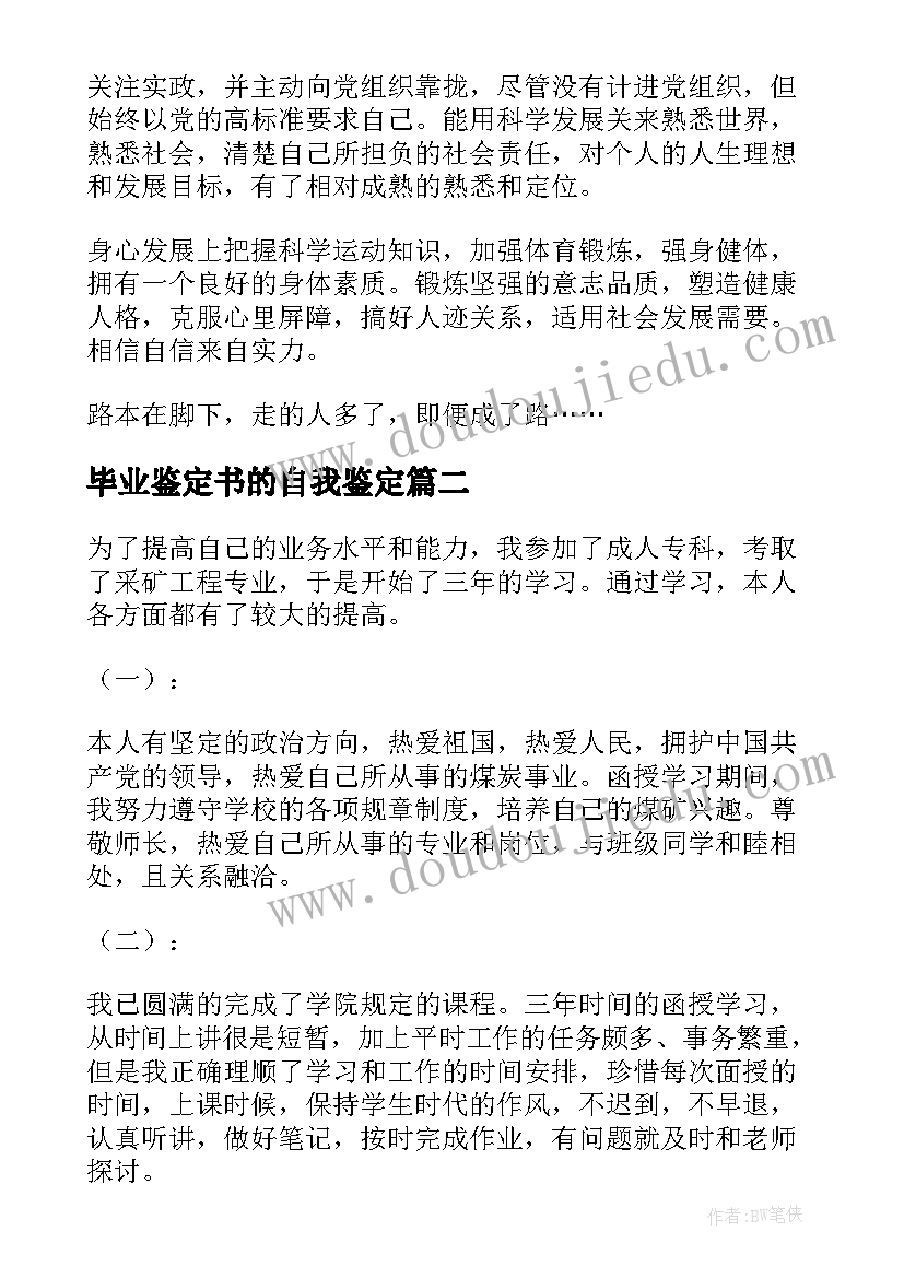 最新毕业鉴定书的自我鉴定(通用6篇)