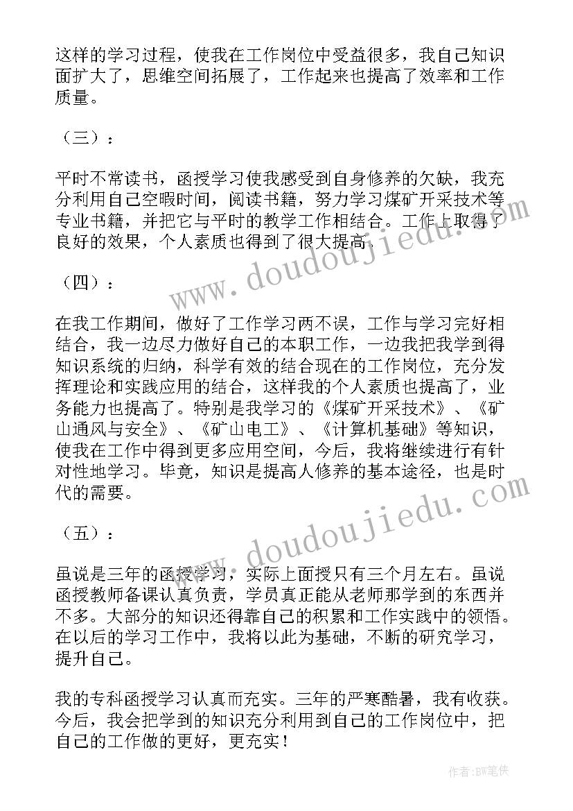 最新毕业鉴定书的自我鉴定(通用6篇)