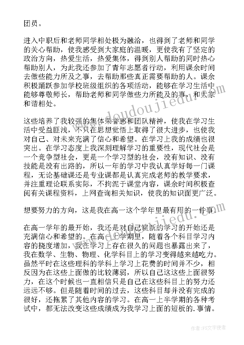 高中学年鉴定表自我鉴定(汇总5篇)