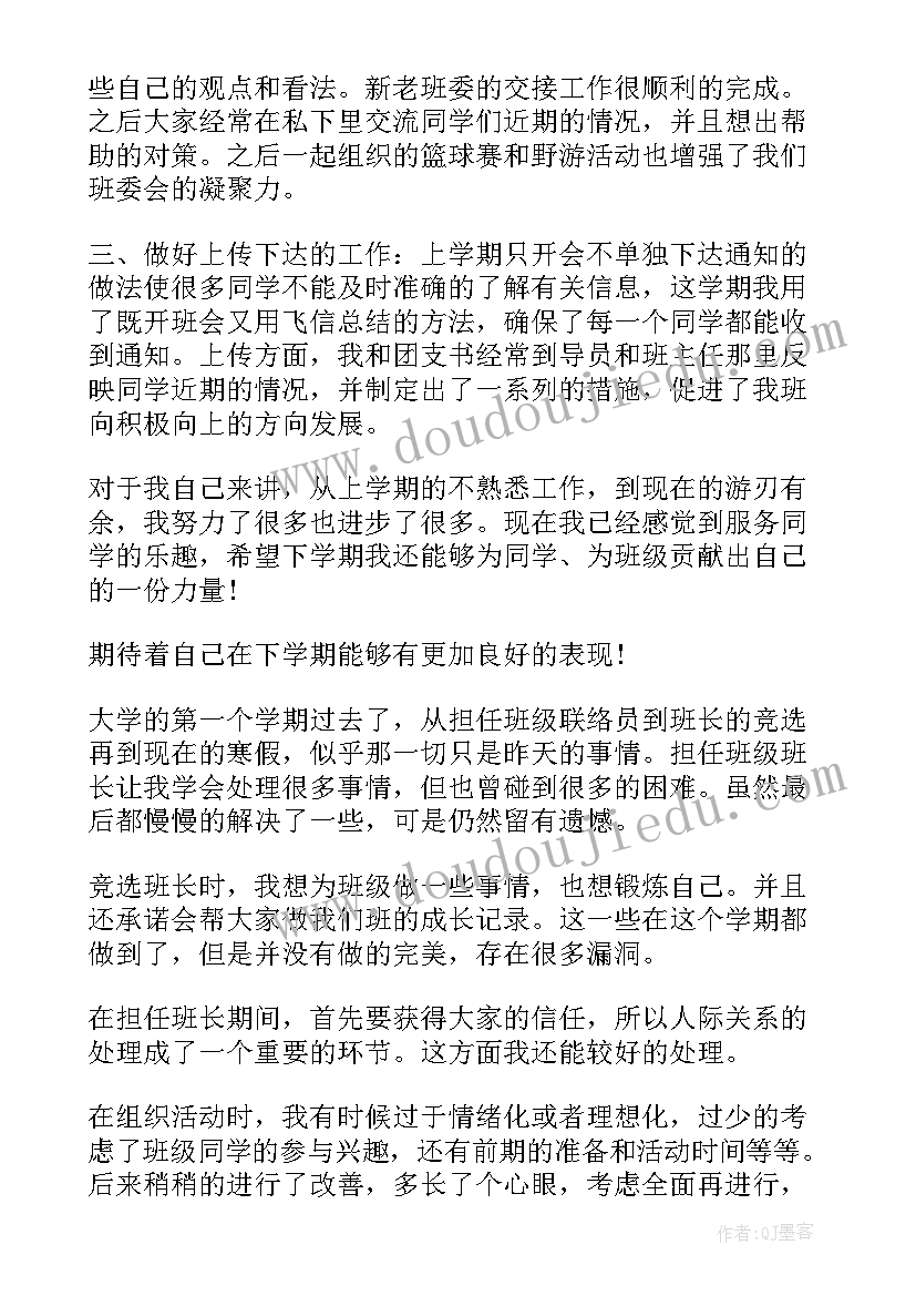 大学生自我鉴定表班长鉴定(实用5篇)