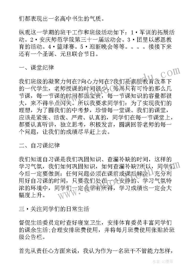 大学生自我鉴定表班长鉴定(实用5篇)