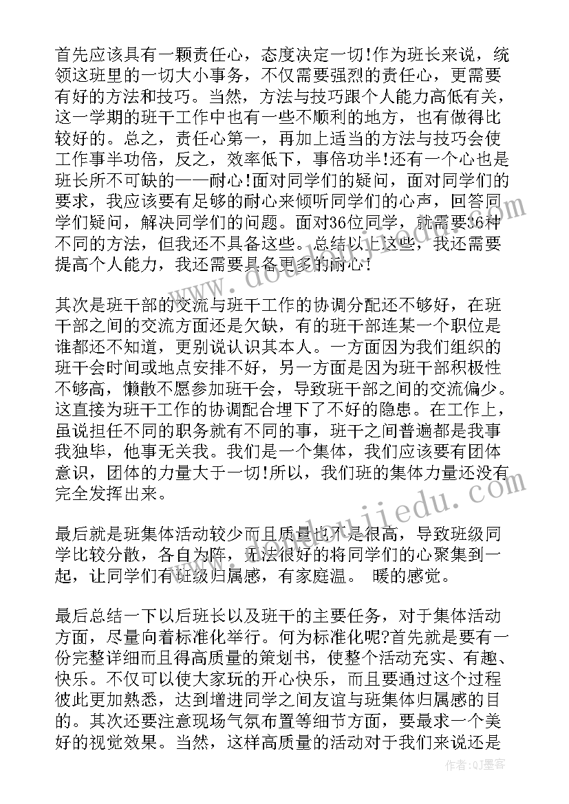 大学生自我鉴定表班长鉴定(实用5篇)