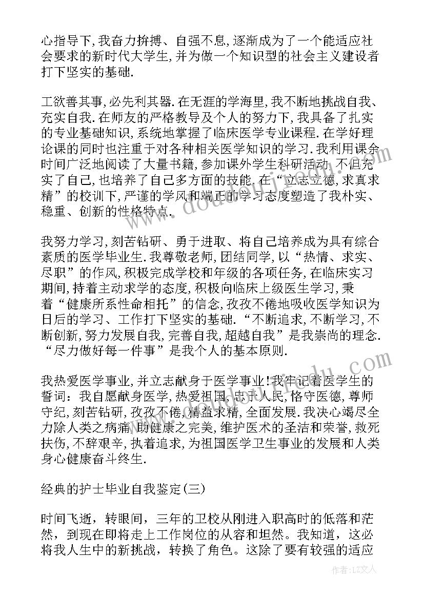 2023年大学生护士鉴定表自我鉴定(优秀5篇)