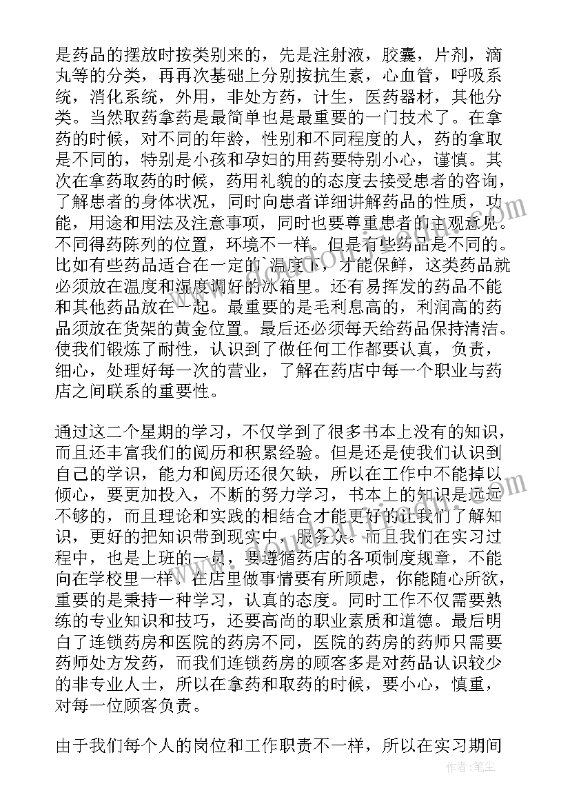 药学专业自我信 药学函授自我鉴定(实用8篇)